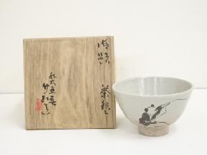 京焼　三浦竹軒造　御題茶碗（共箱）